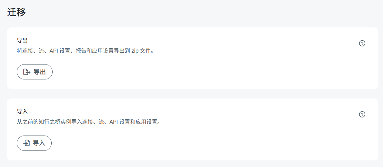 高级设置页面中的迁移部分